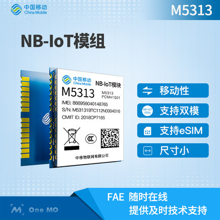 中國移動OneMO NB-IOT/GSM物聯(lián)網(wǎng)全網(wǎng)通模塊M5313