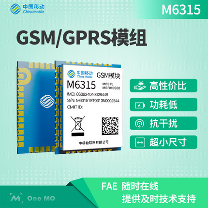 中國移動OneMO GSM/GPRS模塊物聯網無線通信M6315-兼容