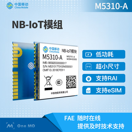 中國移動OneMO NB-IOT全網(wǎng)通物聯(lián)網(wǎng)模塊M5310-A